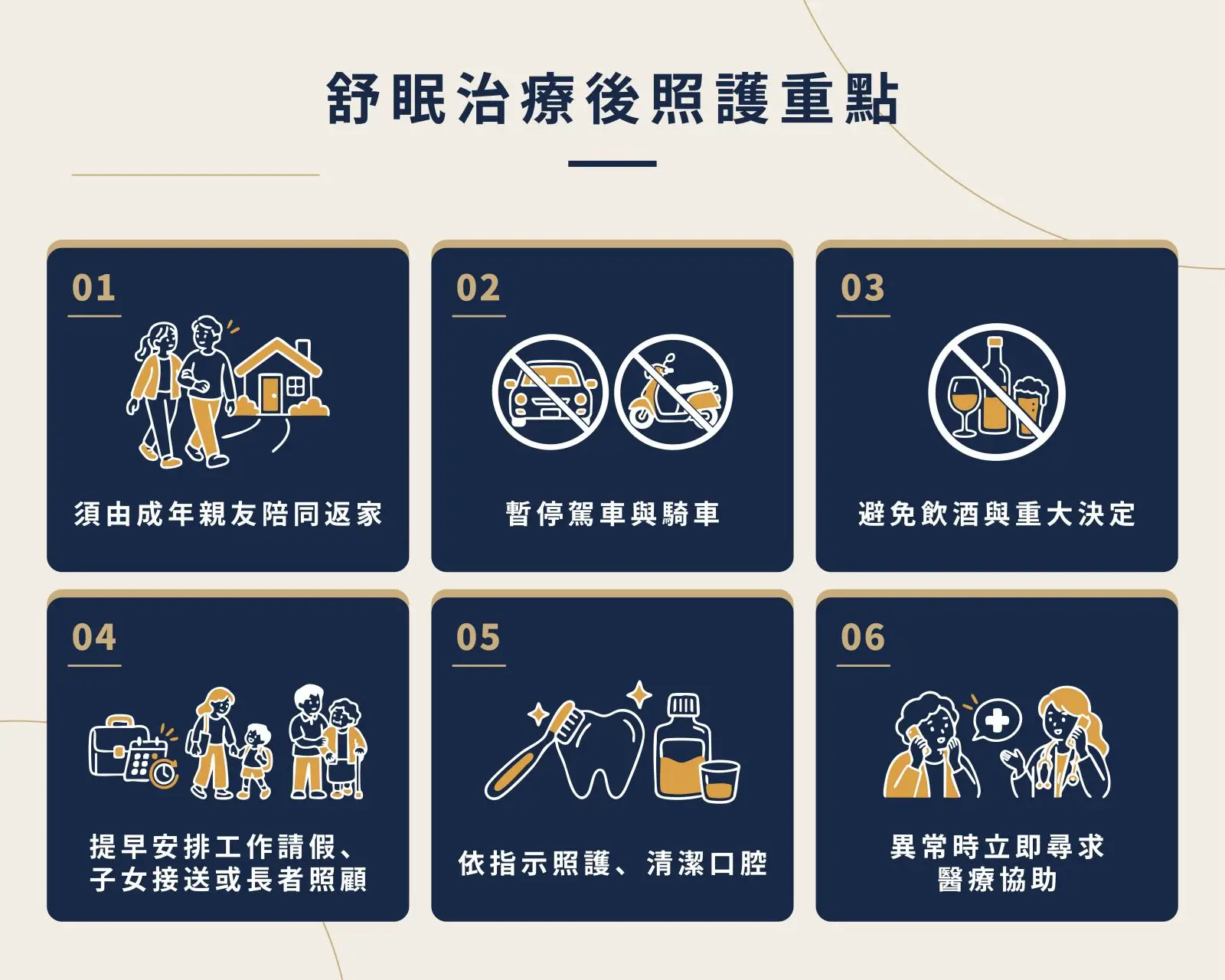 舒眠治療後，需由成年親友陪同返家，實際需要的休息時間與照護注意事項，請嚴格遵循醫療團隊的指示。